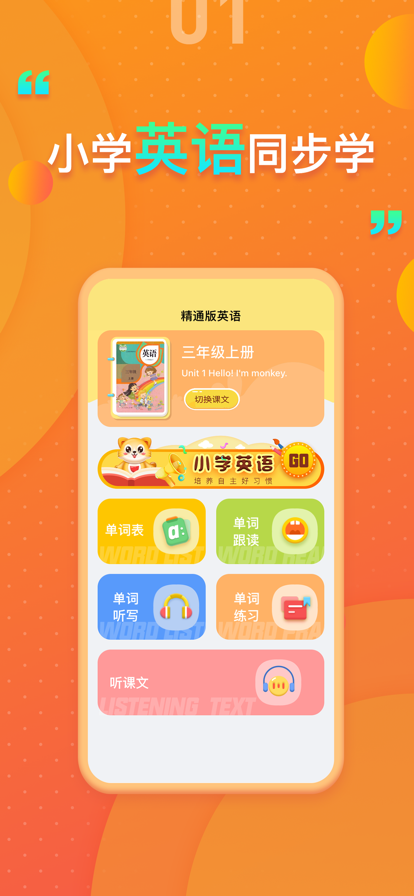 精通版小學英語app客戶端截圖1