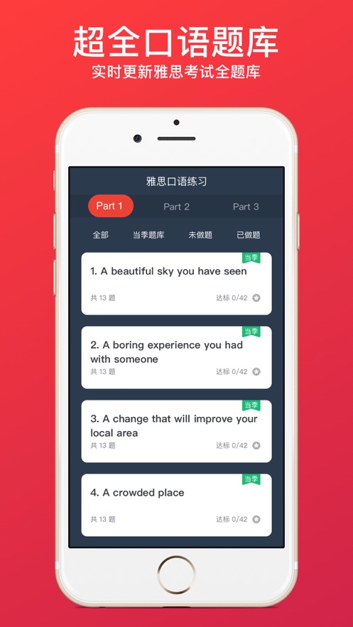 雅思口语模考苹果版APP截图1: