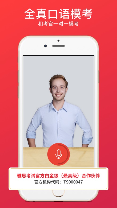 雅思口语模考苹果版APP截图3: