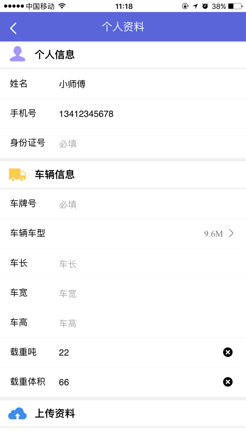 創(chuàng)云司機(jī)寶物流App司機(jī)端截圖3