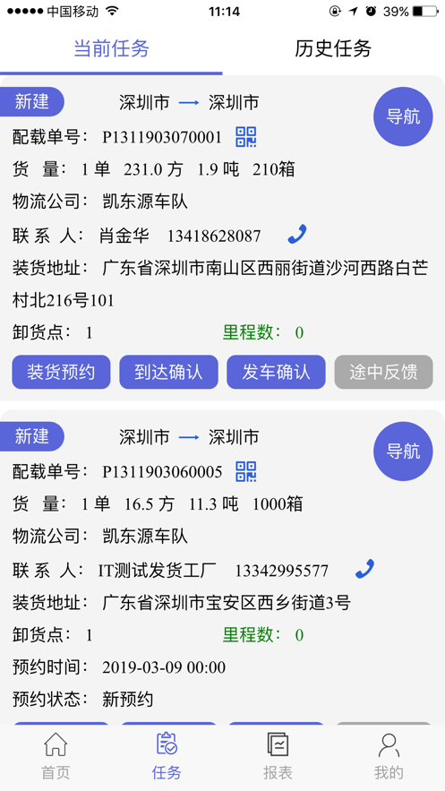 創(chuàng)云司機(jī)寶物流App司機(jī)端截圖5