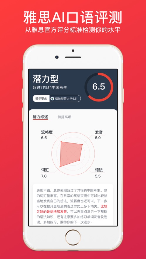 雅思口语模考苹果版APP截图4: