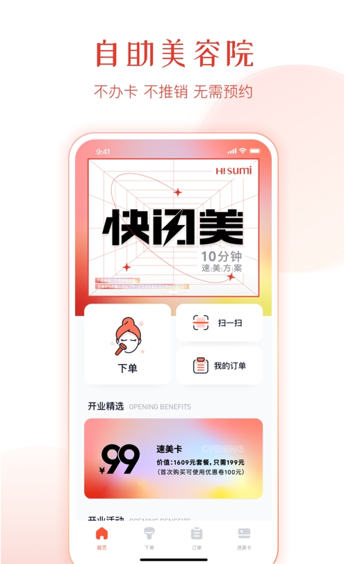 速美筆記美容養(yǎng)生app安卓版截圖2