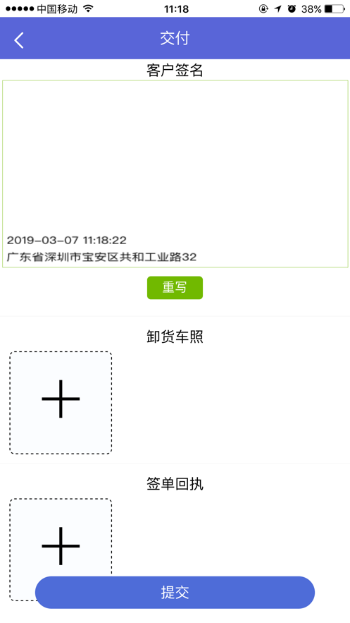 創(chuàng)云司機(jī)寶物流App司機(jī)端截圖4