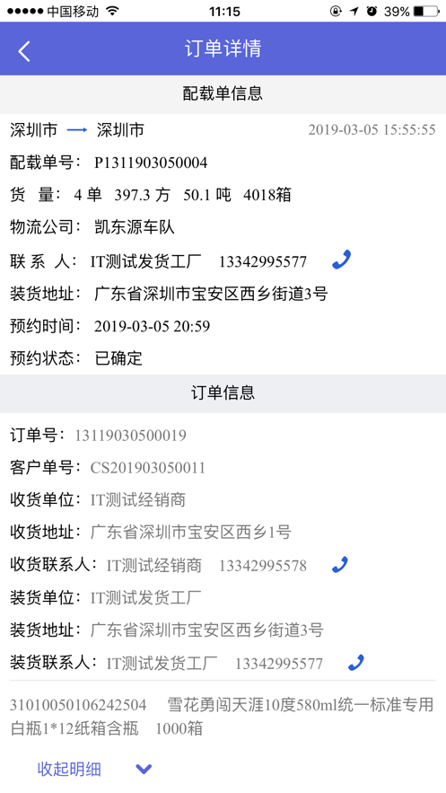 創(chuàng)云司機(jī)寶物流App司機(jī)端截圖6
