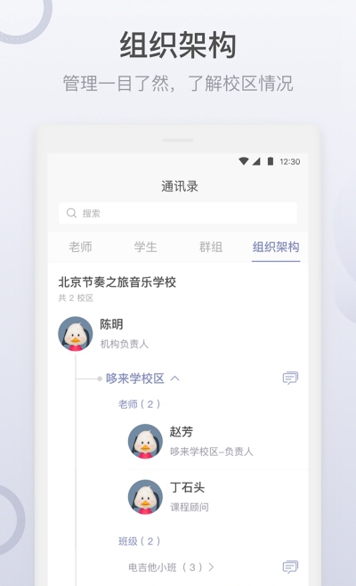 九拍教師App版截圖2