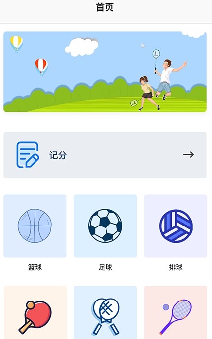 計分器記數(shù)app安卓版截圖1