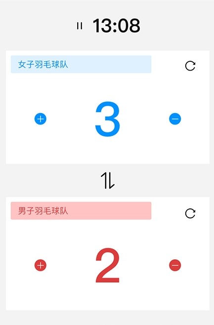 計分器記數(shù)app安卓版截圖2
