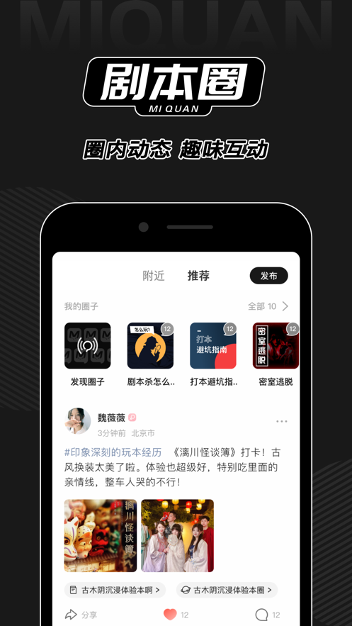 謎圈劇本殺app下載蘋果版2021截圖3