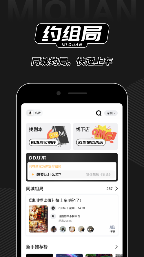 謎圈劇本殺app下載蘋果版2021截圖5