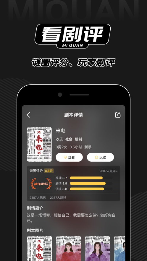 謎圈劇本殺app下載蘋果版2021截圖1