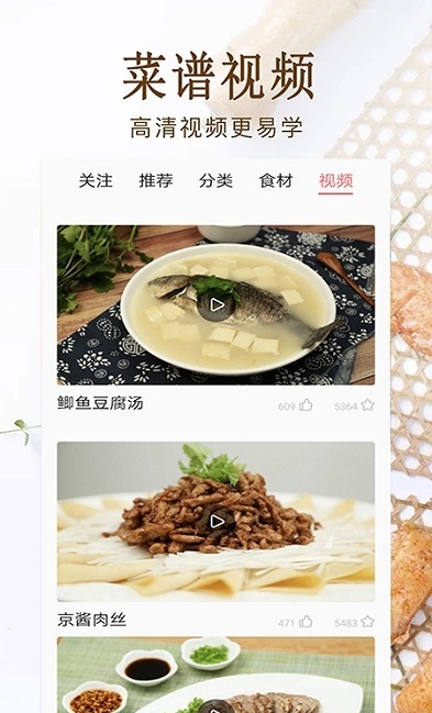 家常菜美食做法大全app安卓版截圖4