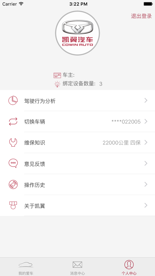 凱翼icar汽車操控app版截圖2