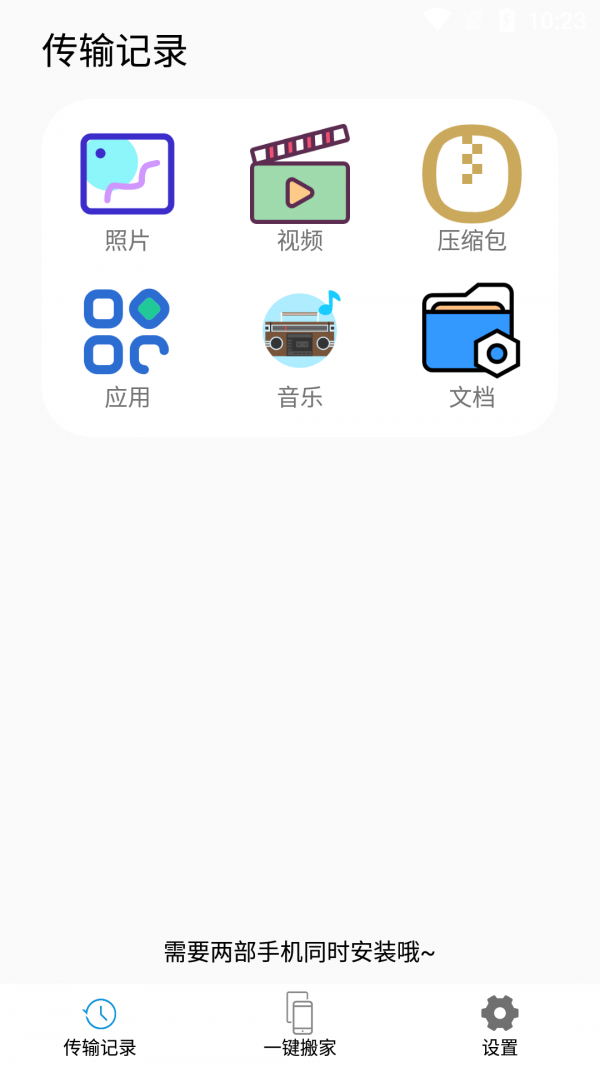 琴階換機數(shù)據(jù)傳輸app下載截圖3