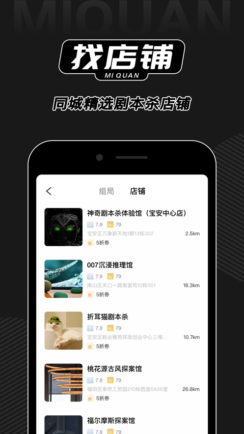 謎圈劇本殺app下載蘋果版2021截圖4