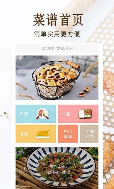 家常菜美食做法大全app安卓版截圖1