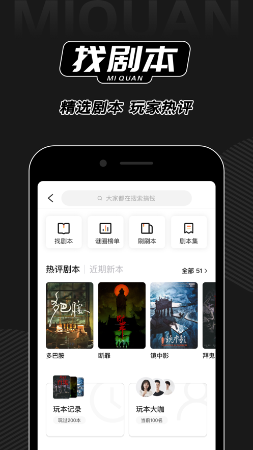 謎圈劇本殺app下載蘋果版2021截圖2