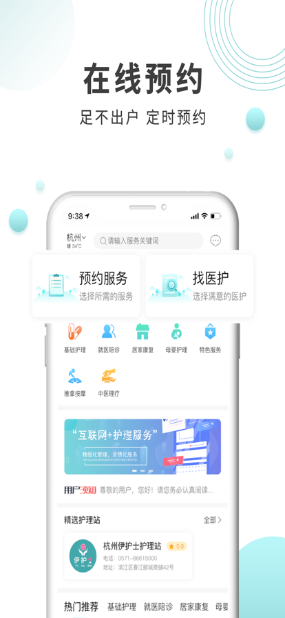伊護(hù)士上門護(hù)理APP版截圖5