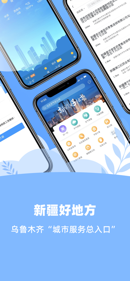 新疆好地方app下載安裝最新版截圖4