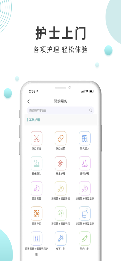 伊護(hù)士上門護(hù)理APP版截圖1