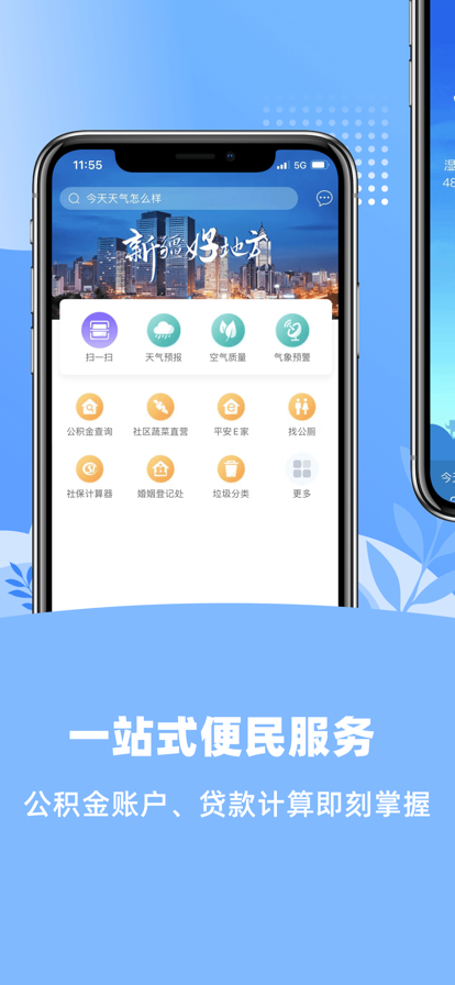 新疆好地方app下載安裝最新版截圖1