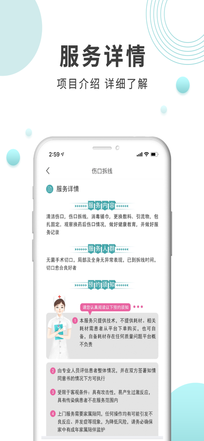 伊護(hù)士上門護(hù)理APP版截圖2
