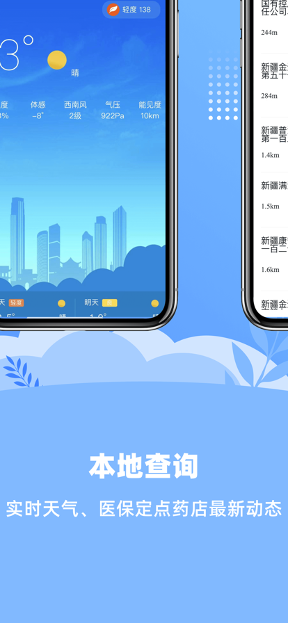 新疆好地方app下載安裝最新版截圖2