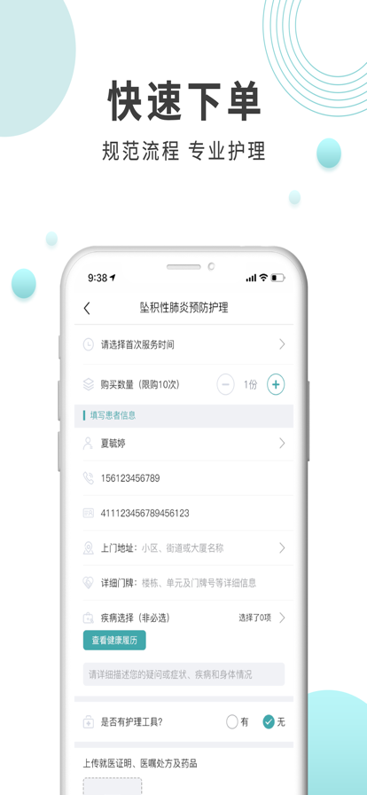 伊護(hù)士上門護(hù)理APP版截圖4
