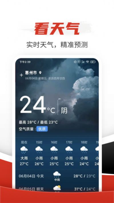 必看大字版天气预报app最新下载截图2: