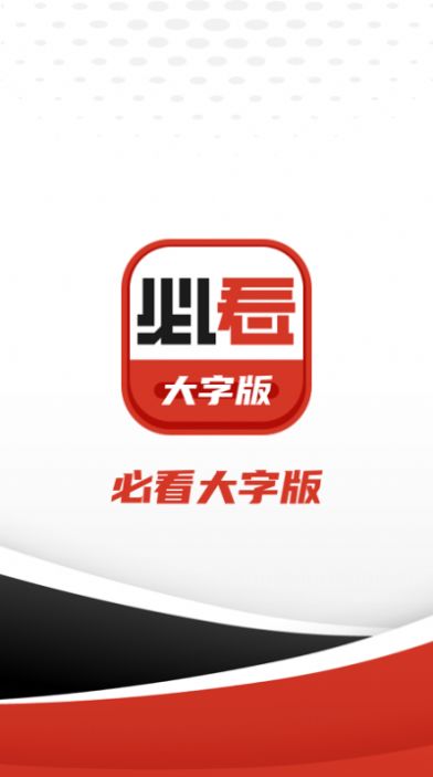 必看大字版天气预报app最新下载截图3: