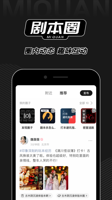 谜圈APP版截图3: