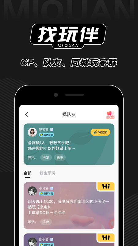 谜圈APP版截图1: