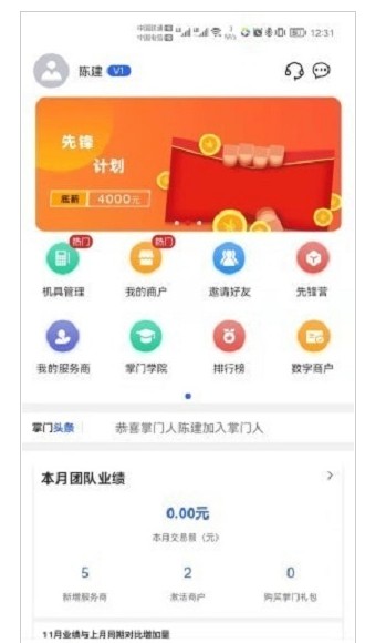 掌门人营销管理app手机版截图2: