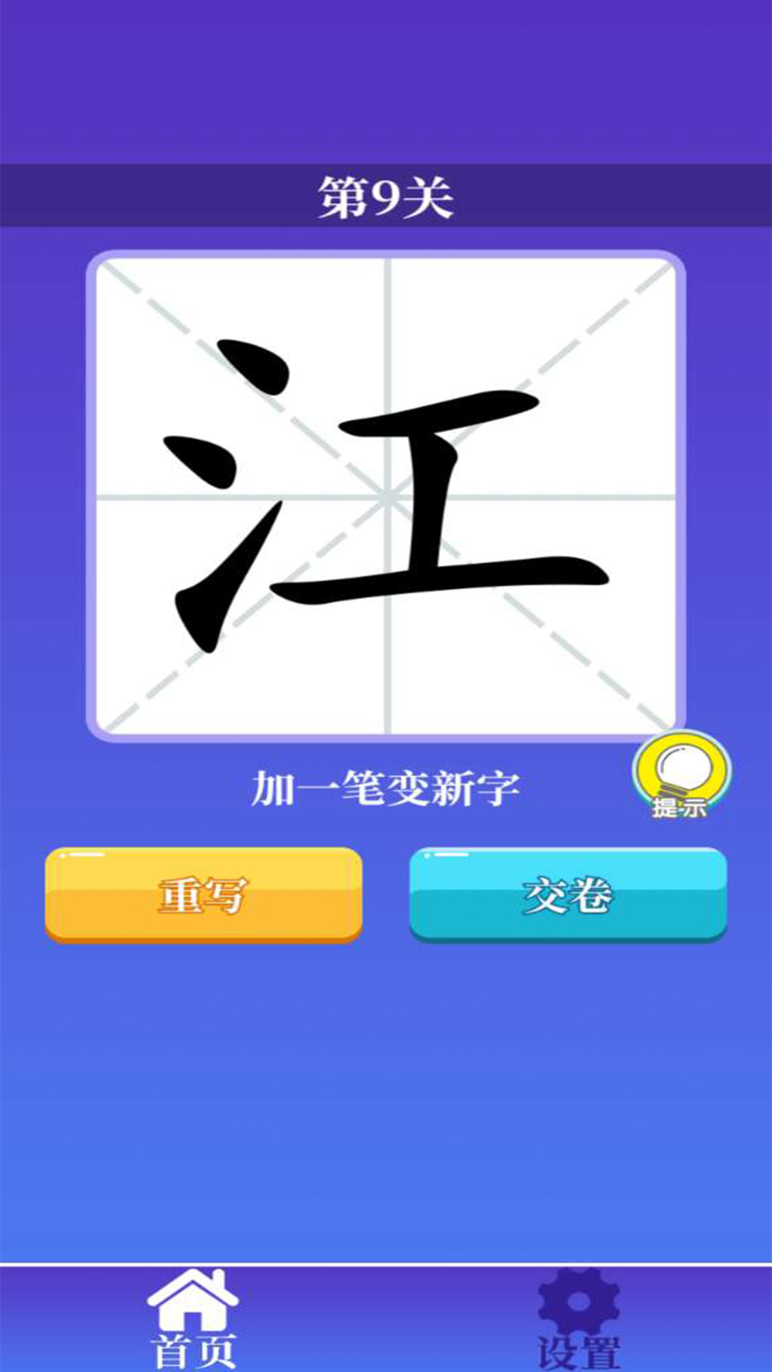 百變漢字學(xué)習(xí)app手機(jī)版截圖1
