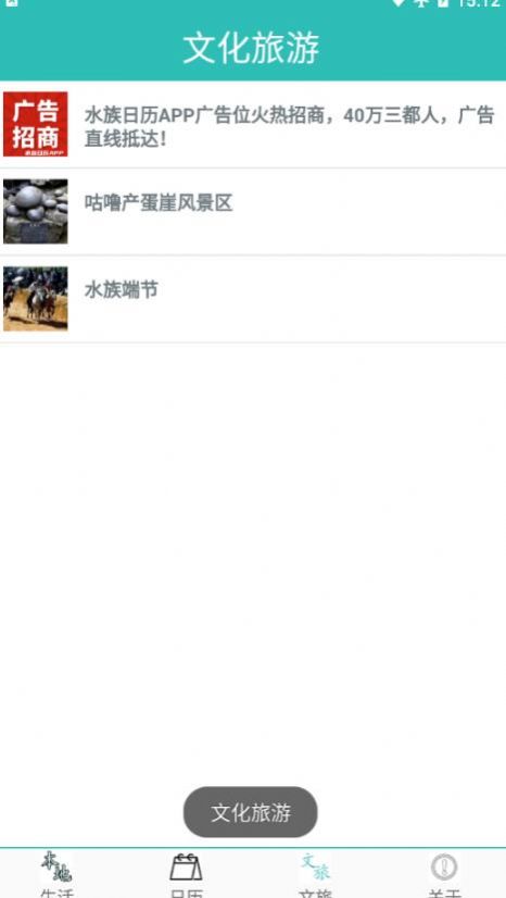 水族日歷app版截圖1