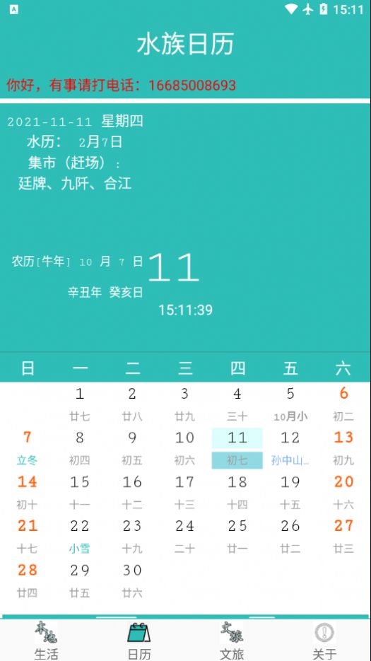 水族日歷app版截圖4