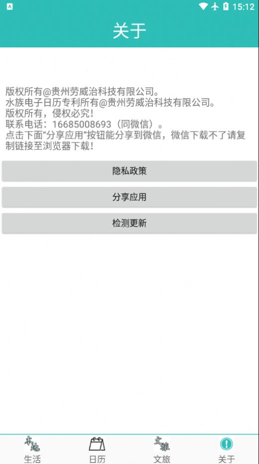 水族日歷app版截圖6