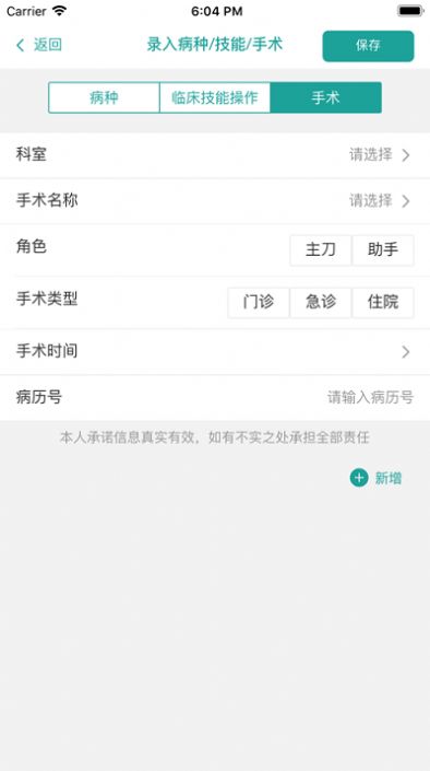 數(shù)字住培醫(yī)療培訓(xùn)app安卓版截圖2