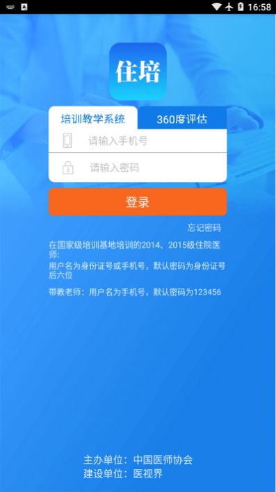 數(shù)字住培醫(yī)療培訓(xùn)app安卓版截圖4