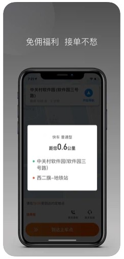 同港打车软件app最新版下载截图2: