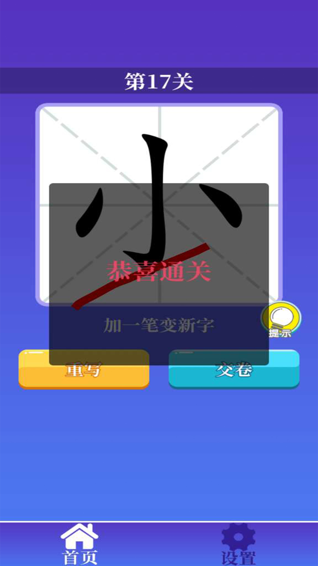 百變漢字學(xué)習(xí)app手機(jī)版截圖5