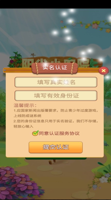 阳光小农院游戏领红包app截图2: