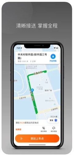 同港打车软件app最新版下载截图3: