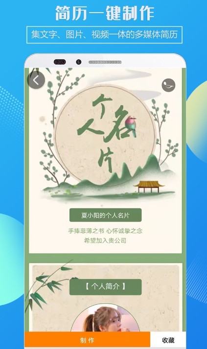 企盼簡歷app安卓版截圖2