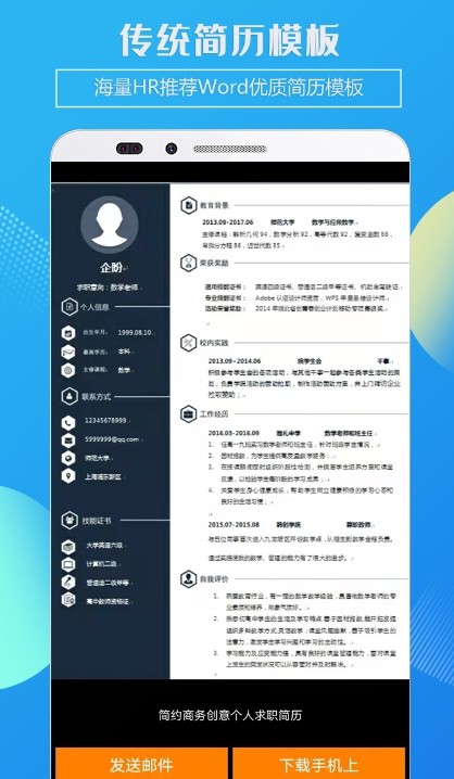 企盼簡歷app安卓版截圖4