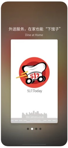 517外賣配送app手機(jī)版截圖1