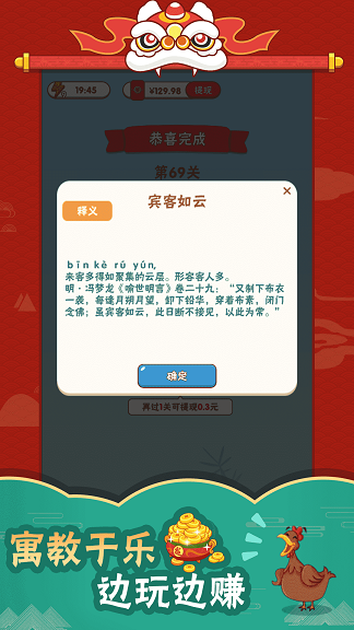 成語(yǔ)愛(ài)科普游戲APP紅包版截圖4