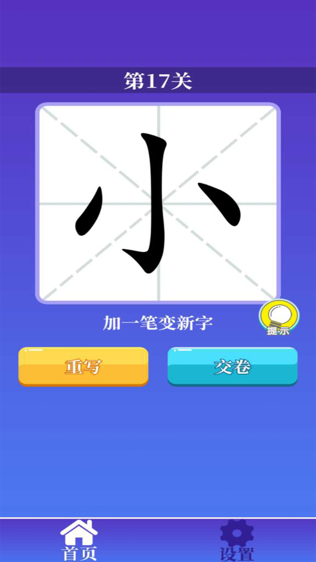 百變漢字學(xué)習(xí)app手機(jī)版截圖3