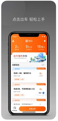 同港打车软件app最新版下载截图1: