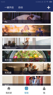飞利浦智家生活智能家居app版截图4:
